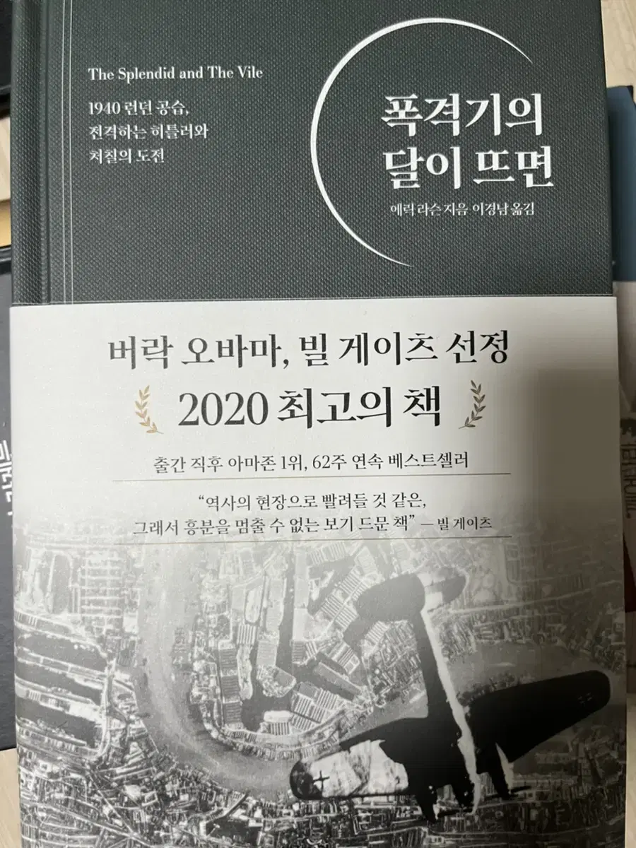 폭격기의 달이뜨면